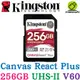 Kingston 金士頓 Canvas React Plus SDXC UHS-II 256GB 記憶卡 SDR2V6