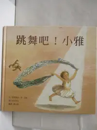 在飛比找樂天市場購物網優惠-【書寶二手書T9／少年童書_EVM】跳舞吧!小雅_台灣麥克