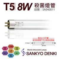 在飛比找ETMall東森購物網優惠-2入 【日本三共 SANKYO】 DENKI TUV UVC