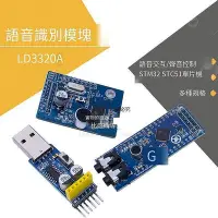 在飛比找Yahoo!奇摩拍賣優惠-【現貨】LD3320A語音識別模塊 STM32 STC51單