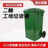 在飛比找momo購物網優惠-【職人生活網】185-PG100L 戶外垃圾桶 商用塑膠垃圾