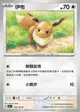 【CardMaster】寶可夢 PTCG 寶可夢卡牌151 伊布 SV2a C 無 133