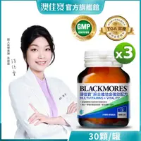 在飛比找蝦皮商城優惠-【BLACKMORES 澳佳寶】綜合維他命強效配方(30錠x