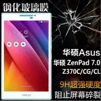 在飛比找蝦皮購物優惠-華碩 ASUS ZenPad 7.0 Z370 Z370C 