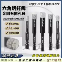 在飛比找蝦皮購物優惠-『百工工場』磁磚開孔器 金鋼砂 磁磚鑽尾 開孔鑽頭 磁磚鑽頭