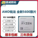 【全新 熱賣現貨】AMD全新銳龍R5 5600 23年B2散片CPU處理器5600G 5700X 5700G散片