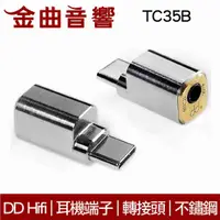 在飛比找有閑購物優惠-DD HiFi TC35B USB Type-C to 3.