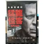 影音大批發-C04-012-正版DVD-電影【猛龍怪客 便利袋裝】布魯斯威利