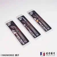 在飛比找樂天市場購物網優惠-MADWORKS ｜模型用精密鑷子 ST系列｜Tweezer