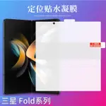 [台灣現貨] 三星Z FOLD6 保護貼 三星Z FOLD6 定位貼水凝膜 三星ZFOLD 6 奈米保護貼 水凝膜