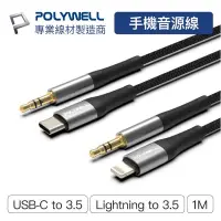 在飛比找蝦皮購物優惠-POLYWELL 音源轉接線 Lightning Type-