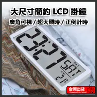 在飛比找蝦皮商城精選優惠-【客廳好物】電子鐘 時鐘 掛鐘 LCD 白色 時鐘掛鐘 大尺