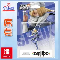 在飛比找蝦皮購物優惠-現貨 桃園 小小間電玩  NS Amiibo 席克 SHEI