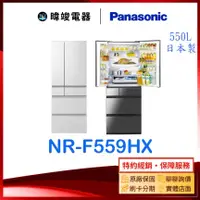 在飛比找有閑購物優惠-可議價【暐竣電器】Panasonic 國際牌 NR-F559