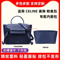 在飛比找蝦皮商城精選優惠-.【包包內膽 包包養護】適用Celine賽琳Belt鯰魚包n