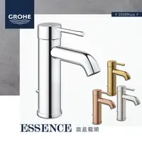 在飛比找蝦皮購物優惠-🔥 實體店面 德國 GROHE 高儀 NEW ESSENCE