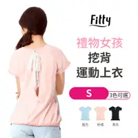 在飛比找蝦皮商城優惠-iFit 挖背運動上衣 Fitty 運動上衣 居家服 T恤 