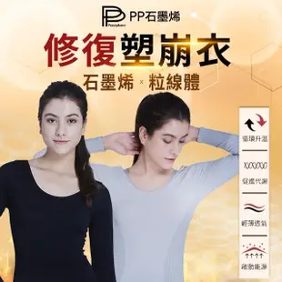 【PP 波瑟楓妮】2+1 石墨烯專利粒線體活化塑崩衣2件+塑崩未來褲莫蘭迪系列1件(獨家粒線體纖維 促代謝)