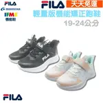 【天天免運】正版 FILA FILA 鞋 童鞋 兒童運動鞋 矯正鞋墊 兒童鞋子 大童運動鞋 鞋子 女童鞋 兒童鞋 大童鞋