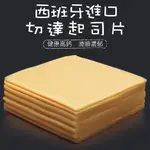 約克街肉鋪 西班牙低鹽切達起司片6包 (180G/包 約14片)