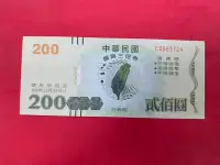 在飛比找Yahoo!奇摩拍賣優惠-中華民國109年200元(貳佰圓)振興經濟消費券 券號CS6