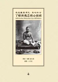 在飛比找博客來優惠-了悟真我之核心教授 (電子書)