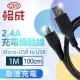 【格成】2合1充電傳輸線 Micro-USB TO USB 1M 快速充電 2.4A大電流