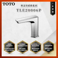 在飛比找蝦皮購物優惠-【私訊聊聊最低價】大亞專業廚具 TOTO 龍頭及淋浴 TLE