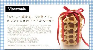 [日本代購] 台北獨家現貨 Vitantonio 鬆餅機 VWH-30-R  紅色限定款 附方形三明治/鬆餅烤盤