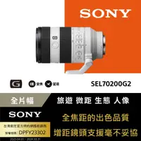 在飛比找PChome24h購物優惠-SONY SEL70200G2 恆定光圈望遠變焦鏡 公司貨