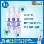 【DR.LUO】次氯酸水清潔防護液 250ML 3入(買就送 次氯酸水隨身瓶100ML)