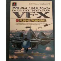 在飛比找蝦皮購物優惠-MACROSS VF-X 飛行手冊