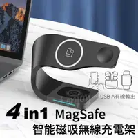 在飛比找樂天市場購物網優惠-台灣現貨 LFX-178 四合一 MagSafe 智能磁吸無