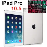 在飛比找蝦皮購物優惠-蘋果 IPad Pro 10.5吋 A1701 A1709 