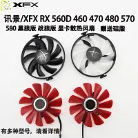 在飛比找蝦皮購物優惠-訊景/XFX RX 460 560D 470 480 570