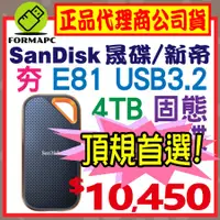 在飛比找蝦皮購物優惠-【E81】SanDisk Extreme PRO 4T 4T