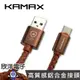 KAMAX TYPE-C USB 鋁合金充電傳輸線 1.5M (KM-WL16) 支援QC2.0/3.0快充