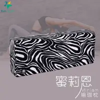 在飛比找樂天市場購物網優惠-蜜莉恩瑜珈枕-黑白浪潮 (Yoga Pillow)瑜伽抱枕/