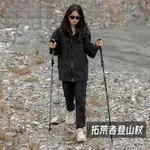 拓荒者登山杖 手杖戶外徒步爬山拐杖 超輕伸縮老人可防滑拐棍