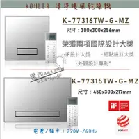 在飛比找蝦皮購物優惠-📢聊聊詢問 KOHLER K-77315TW-G-MZ K-