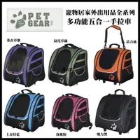 在飛比找蝦皮購物優惠-PET GEAR多功能五合一手拉車(PG-1240) 多色可