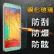 YANG YI揚邑 Samsung Galaxy Note 3 Neo 防爆防刮防眩弧邊 9H鋼化玻璃保護貼膜