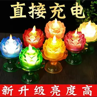 ♗✉⭐佛燈蓮花燈（當日發）LED神明燈⭐ 電子蠟燭燈LED佛前燈家用充電插電兩用水晶蓮花燈仿真酥油供佛無煙長明燈