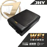 在飛比找蝦皮商城優惠-JHY JS-WF1主動式超薄型重低音