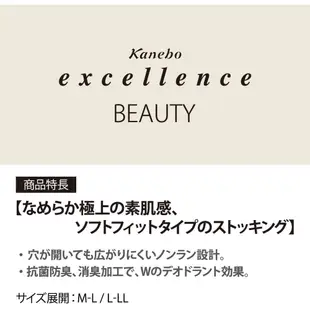 日本佳麗寶 Kanebo絲襪 excellence BEAUTY DCY 透膚絲襪 佳麗寶絲襪 自然美肌 黑色膚色白皙膚