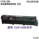 FUJIFILM 原廠原裝 CT351265 高容量紅色碳粉匣 適用 C2410SD系列