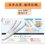 日本 斑馬 ZEBRA 雙頭螢光筆 MILDLINER 淡色水彩標記筆 彩色記號筆 重點筆 手帳DIY 全新