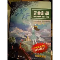 在飛比找蝦皮購物優惠-中級會計學 理論與應用