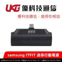 在飛比找蝦皮商城優惠-SAMSUNG 三星原廠 ITFIT 迷你行動電源【優科技通