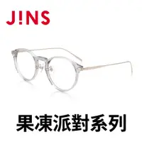 在飛比找PChome24h購物優惠-JINS 果凍派對膠框眼鏡(AMCF19S399)透明X香檳